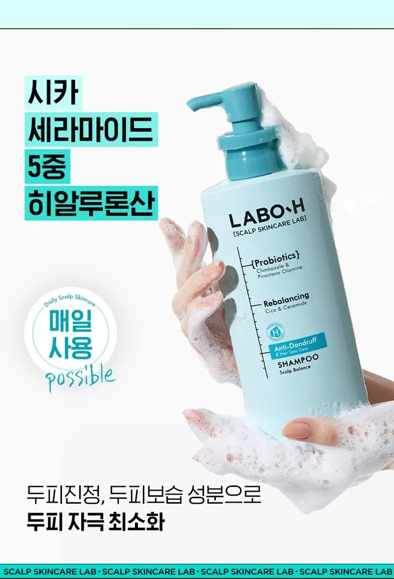 [비듬/각질/가려움] 라보에이치 댄드러프클리닉 샴푸 750ML 상세페이지 12